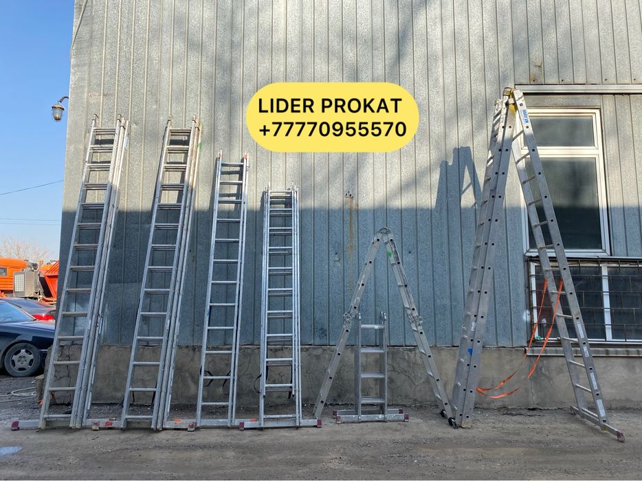 Аренда стремянки,  Аренда лестницы, Аренда саты, леса,Прокат стремянки