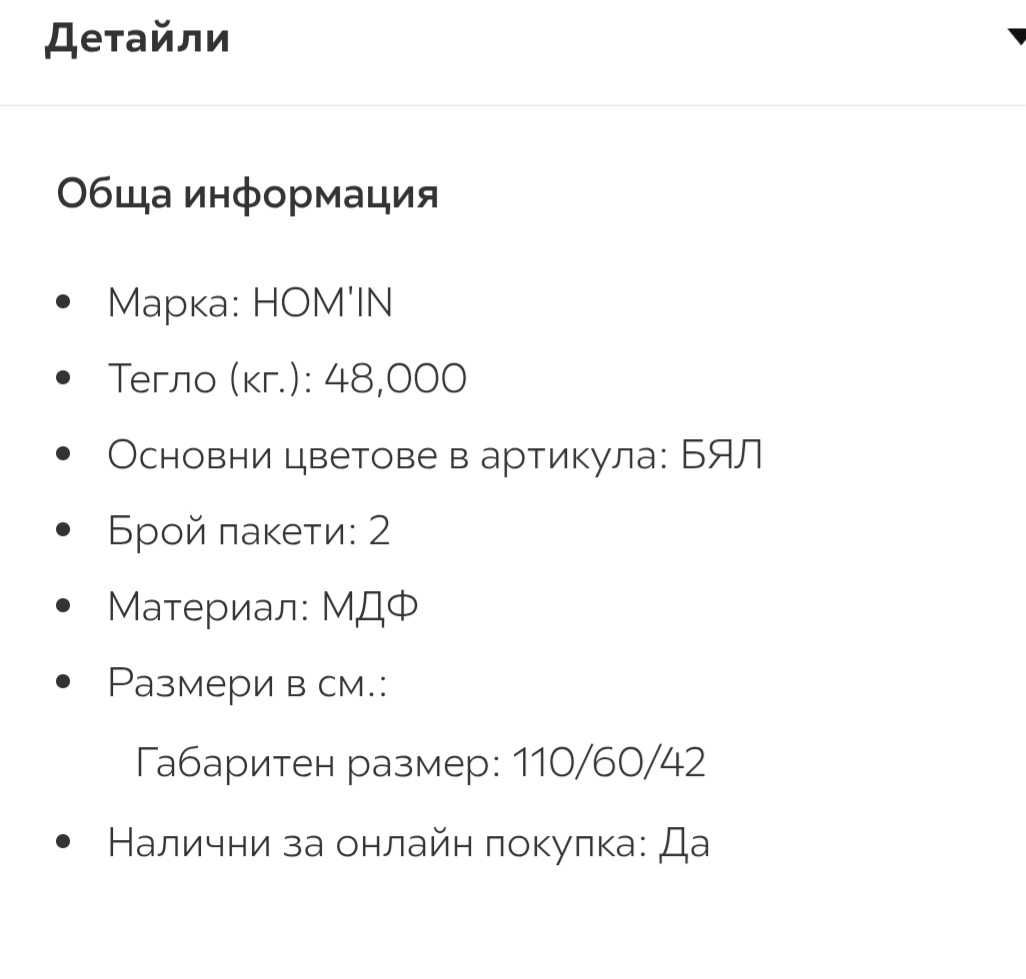 Холна маса 110/60/42