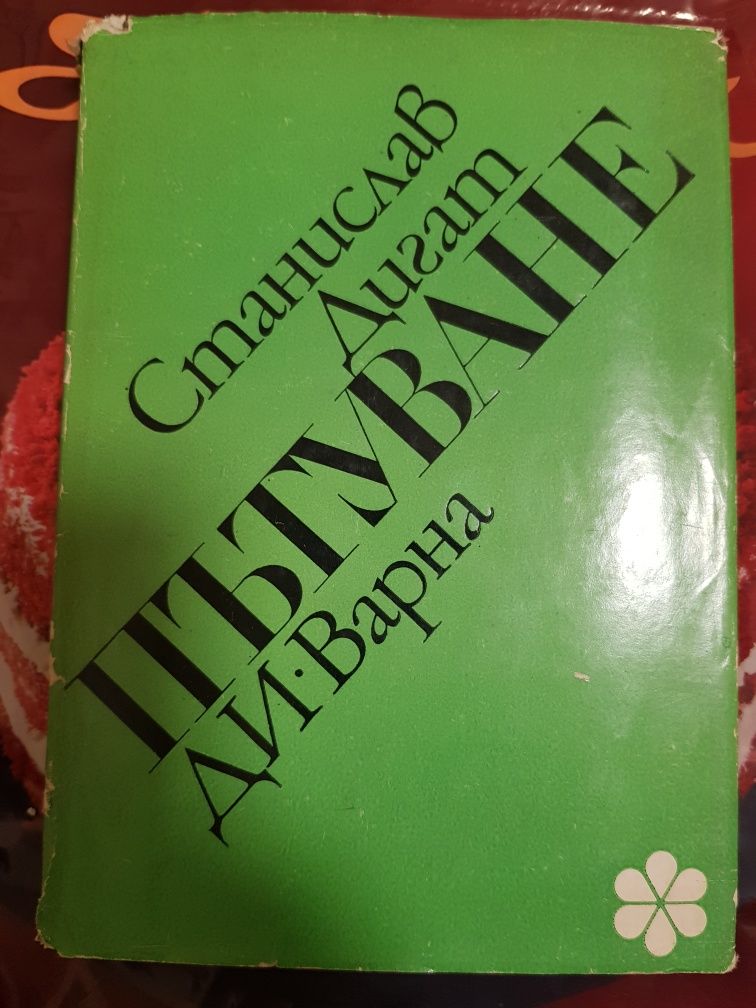 8 броя различни книги