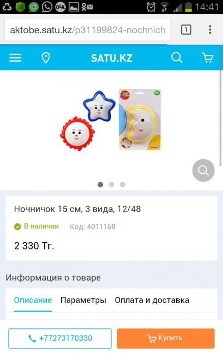 Ночник фирмы SIMBA