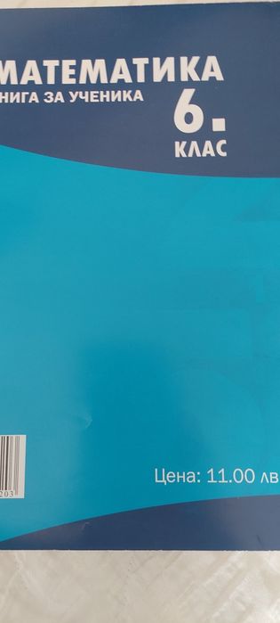 Помагала по математика за 6 клас