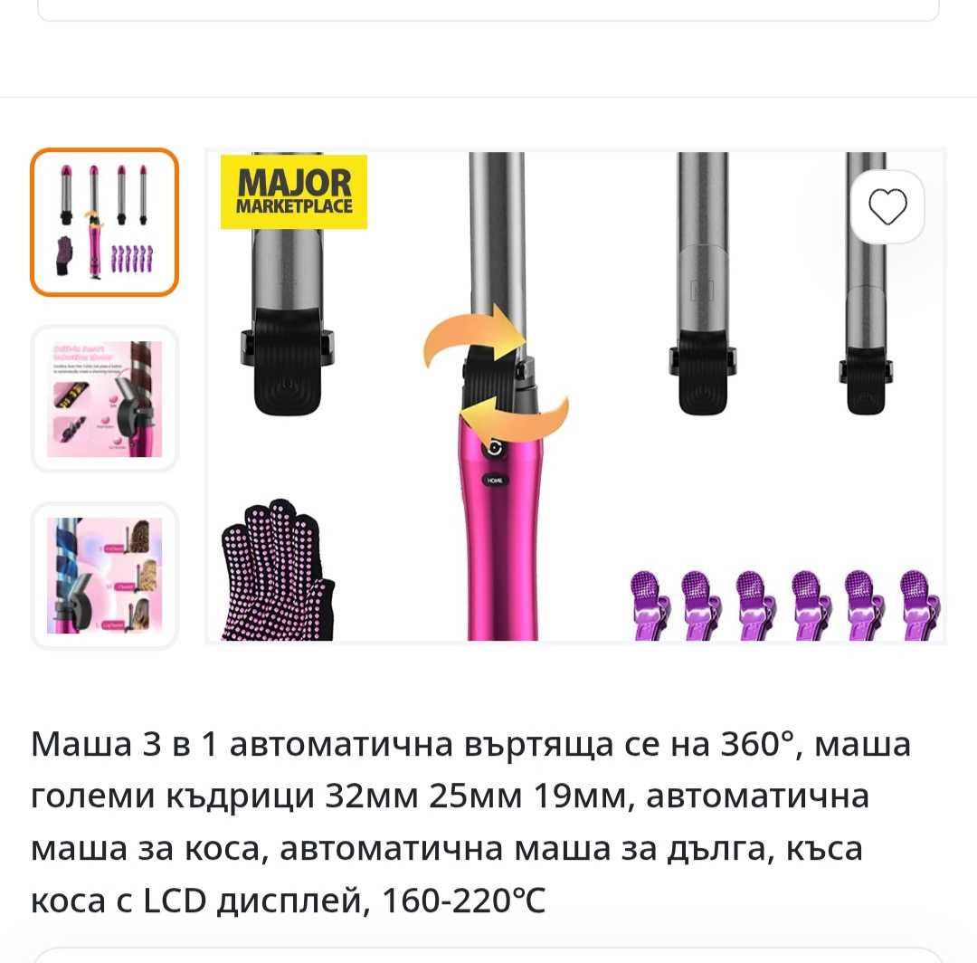 Маша 3 в 1 автоматична въртяща се на 360°,Четка сешоар 4 в1