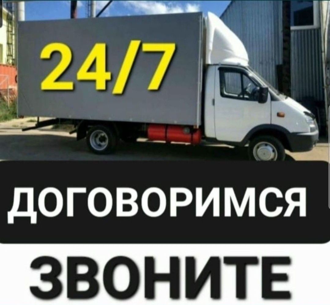 Грузоперевозки газель грузоперевозка грузчики доставка переезды