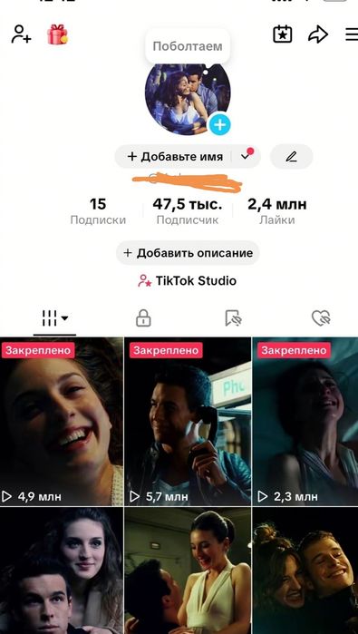Тик Ток,Tik Tok аккаунт