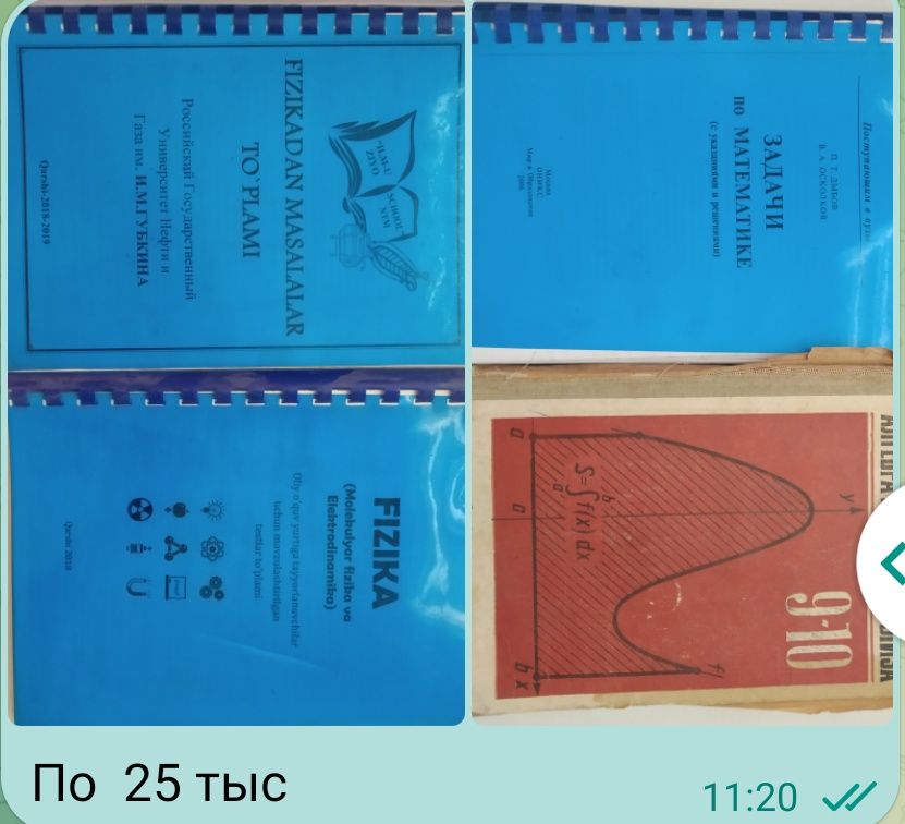 Книги и тестыпо физике, геометрии, математике