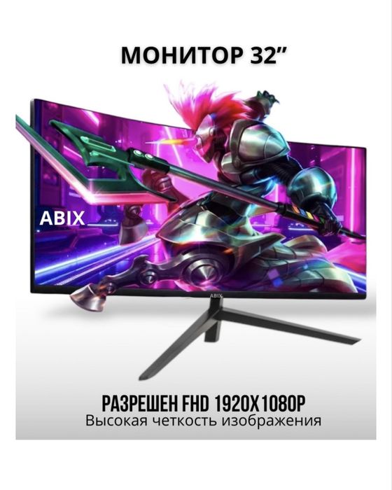 Монитор ABIX 32”