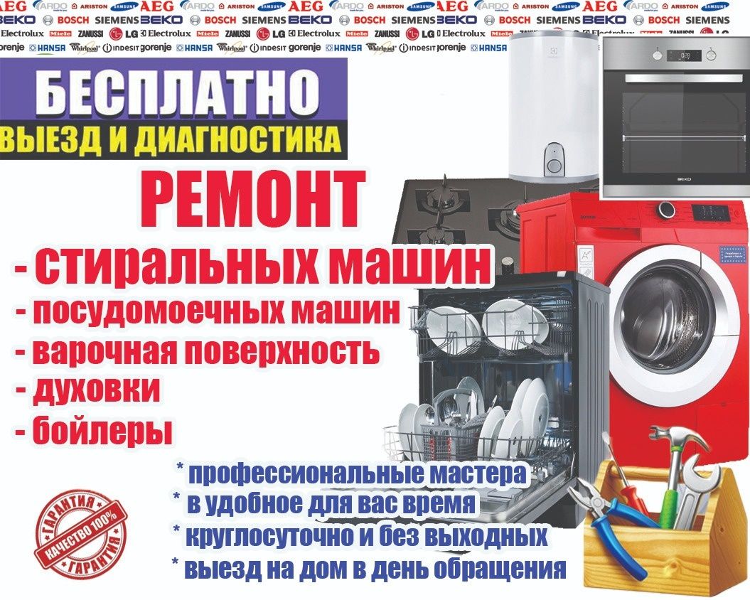 Ремонт стиральных машин в Алматы и Алматинской области