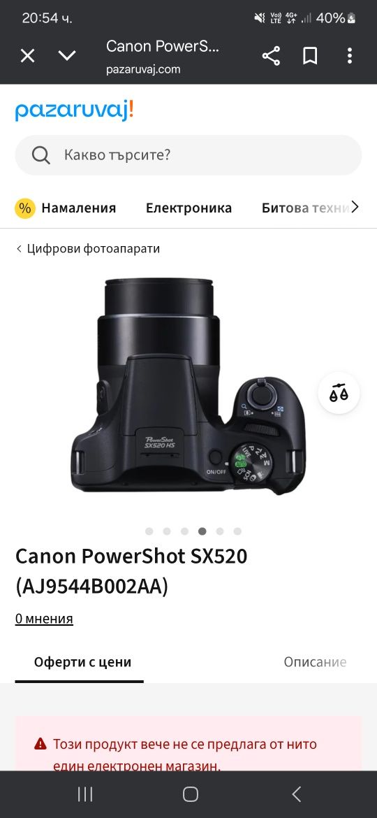 Фотоапарат Canon powershot sx520