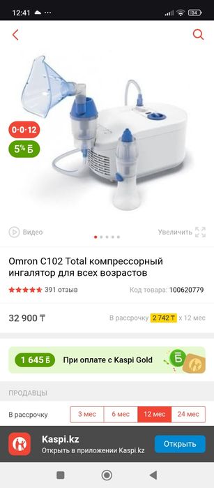 Ингалятор  компрессорный