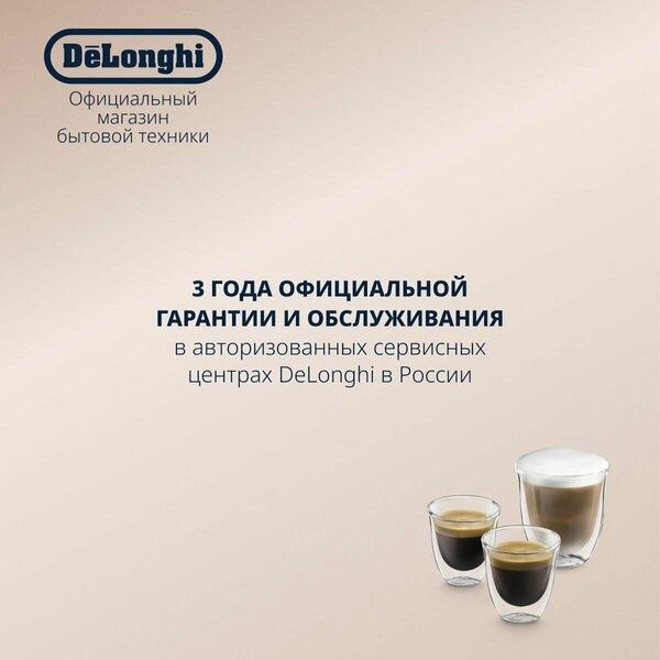 Автоматическая кофемашина DeLonghi ECAM 350.55 B, 1450 Вт, 15 бар, 13