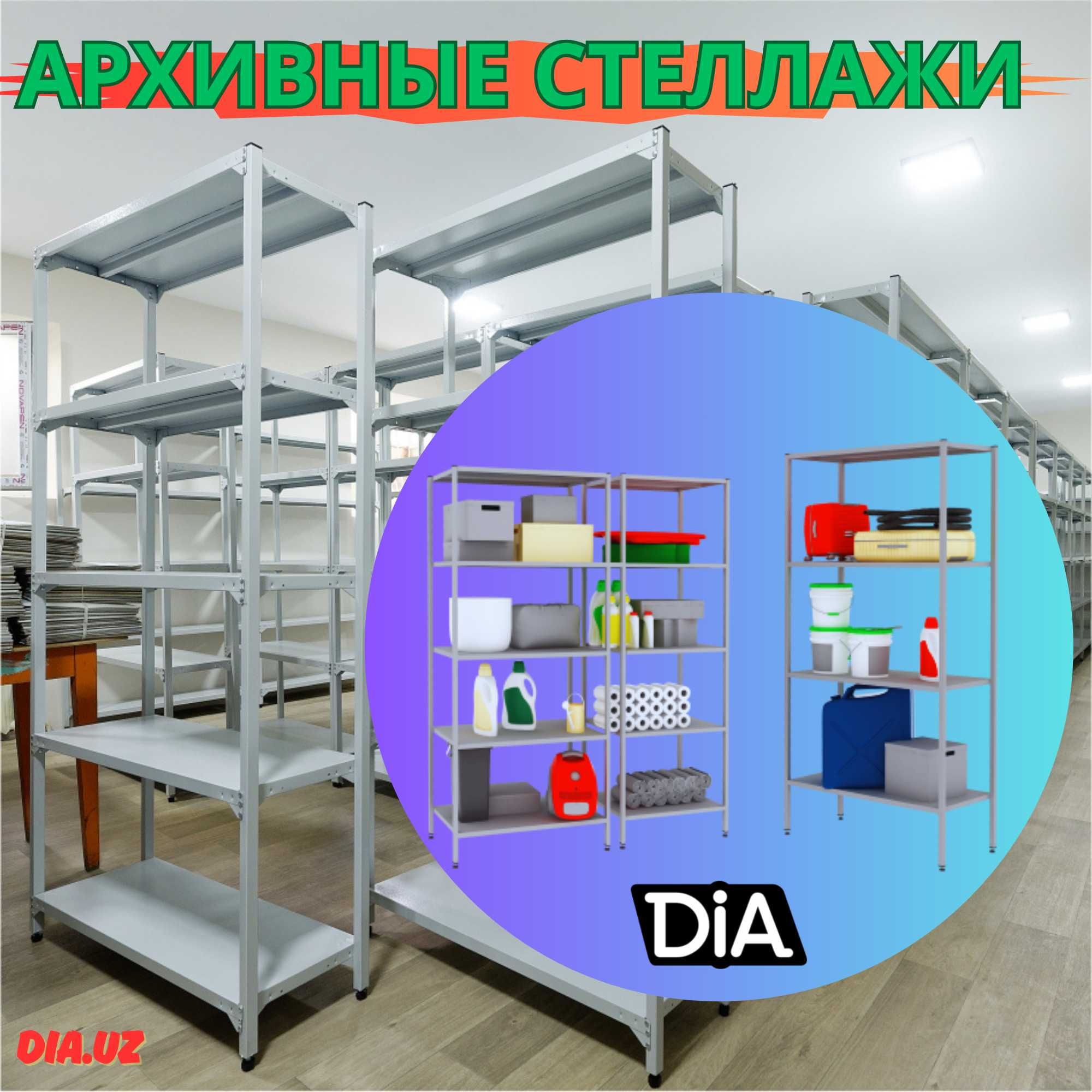 Архивные стеллажи, полочный стеллаж, polkali arxiv stelaj, tokcha