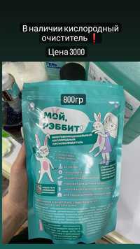 Кислородный очиститель 800гр.