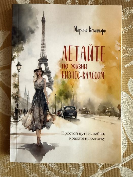 Трансформационная книга для женщин