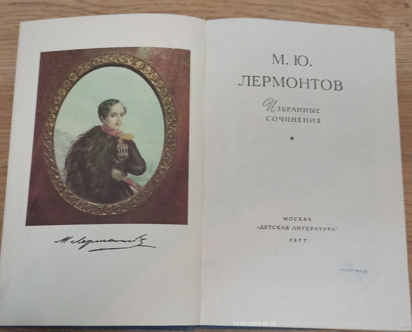 М. Лермонтов. Избранные сочинения