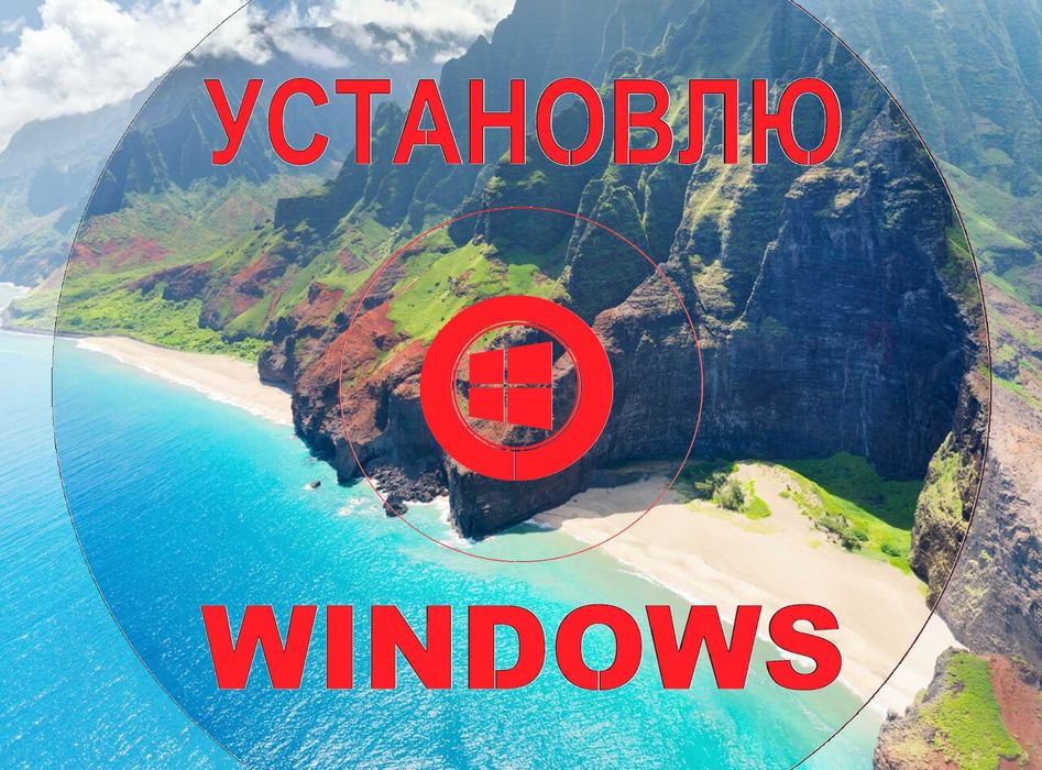 Windows 10 | 11 оригинальный с программами офис для Виндус