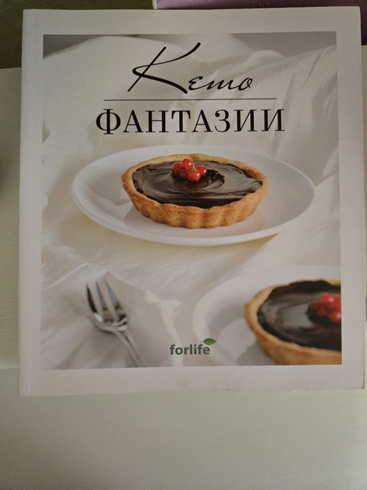 Книга за Кето Фантазии на Атанас Узунов