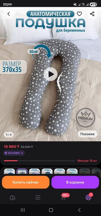 Подушка для беременных