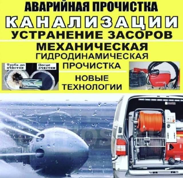 Аппаратная прочистка-чистка труб. Сантехник. Канализациия. Засор. Крот