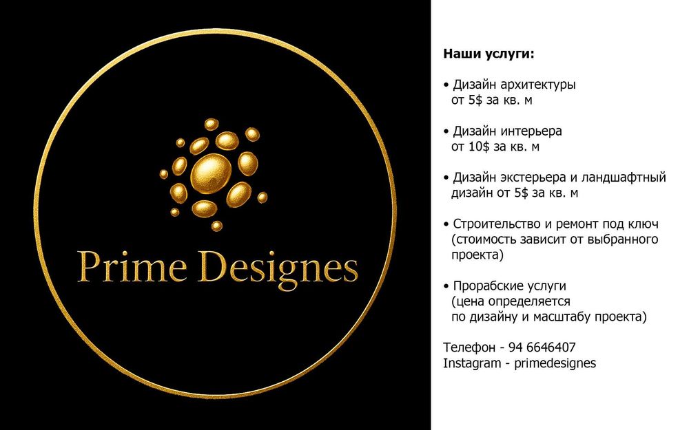 Prime Designes — Дизайн и ремонт под ключ