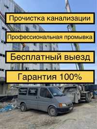 Гидродинамическая промывка засор труб Прочистка канализации 24/7