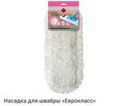 Продам насадку для швабры