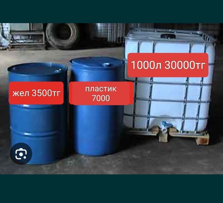 Продам ёмкости бочки