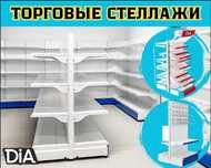 Стеллаж металлический сборный, полка стеллаж, полка металлическая asts