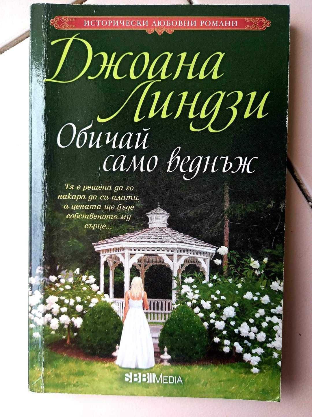Книги любовни романи