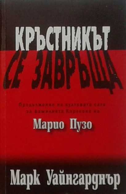 Трилъри и криминални романи – 07: