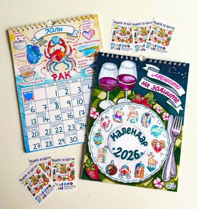 Идеи за готвене- КАЛЕНДАР 2026