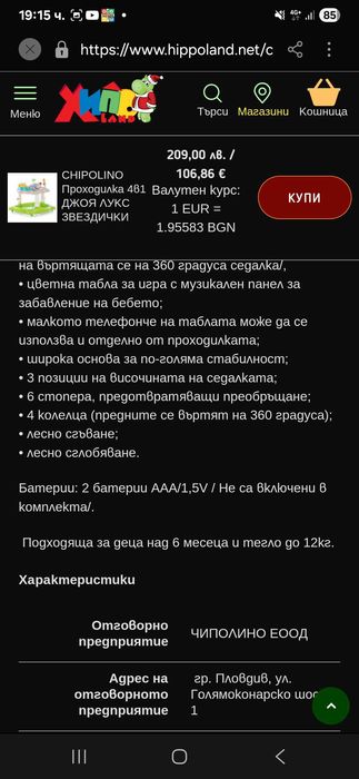 Проходилка 4 в 1 ,кол за бебе,музикална играчка за кошара