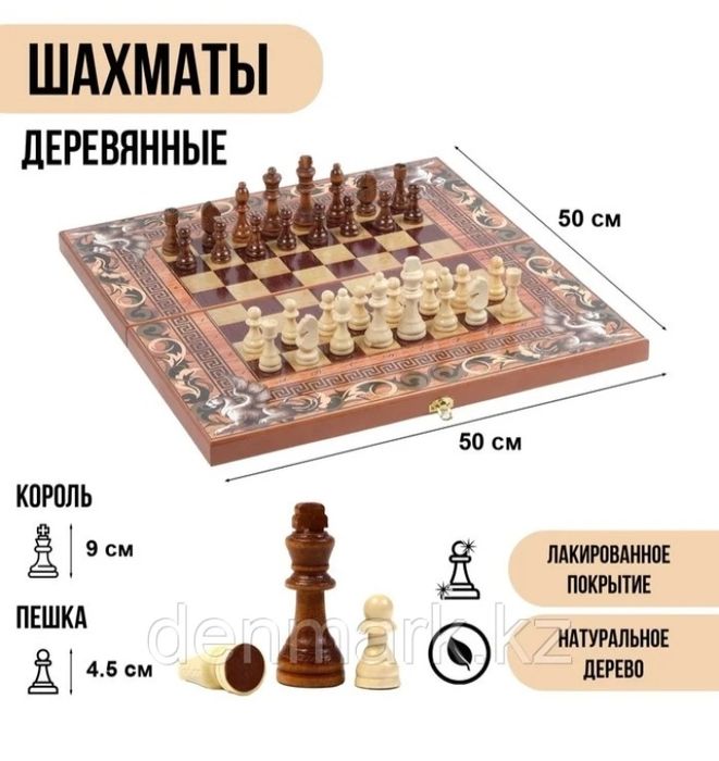 Шахматы большие 50*50 см Грифон новые