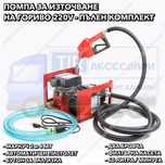 220V Колонка За Бензин Помпа за източване на гориво помпа с брояч