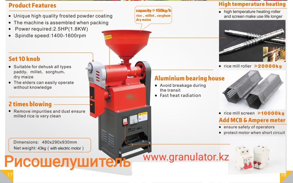 Шелушитель риса 150 кг/час 220Вольт (новые, гарантия)