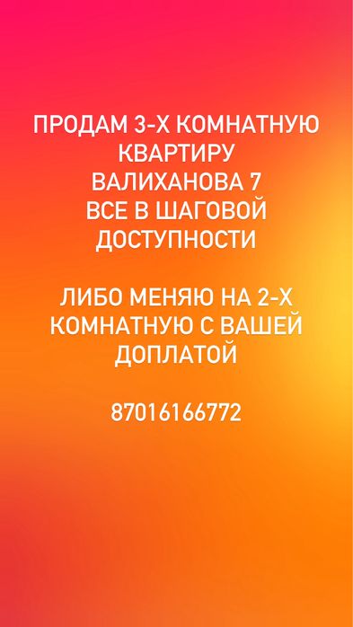 Продам 3х комнатную квартиру