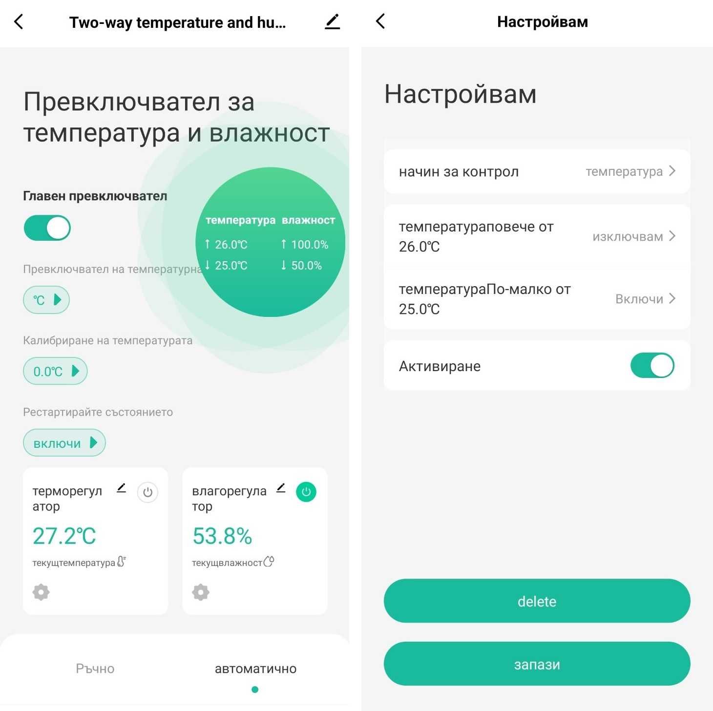 Wi-Fi smart влагорегулатор и терморегулатор с два 15А изхода, 20214249