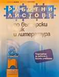Помагала за 7. и 8. клас
