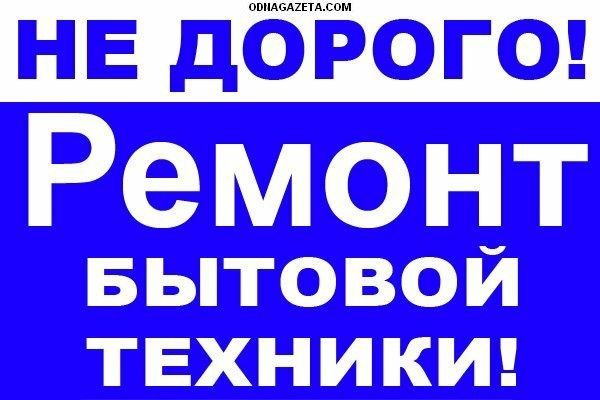 Ремонт стиральных машин ремонт холодильников не дорого