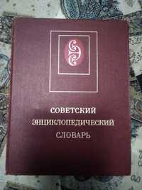 Руска (СССР) енциклопедия