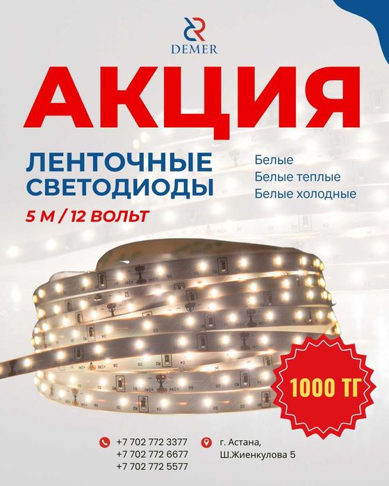 Лента светодиодная