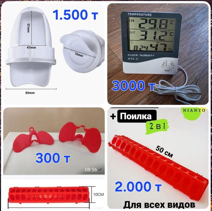 Кормушка и поилка