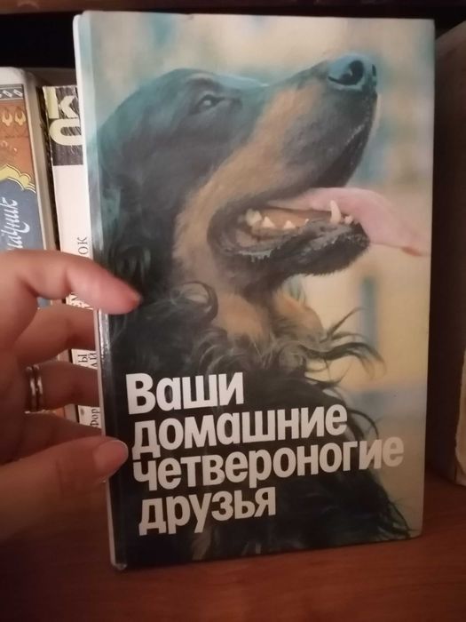 Книга о животных