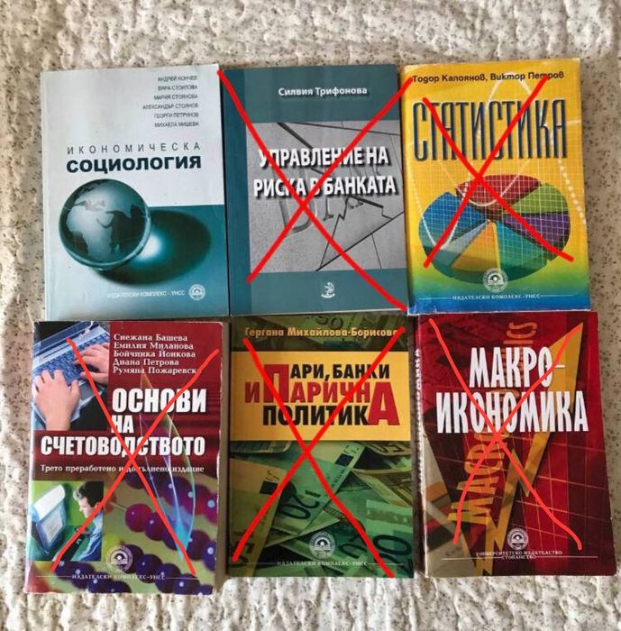 Учебници за УНСС