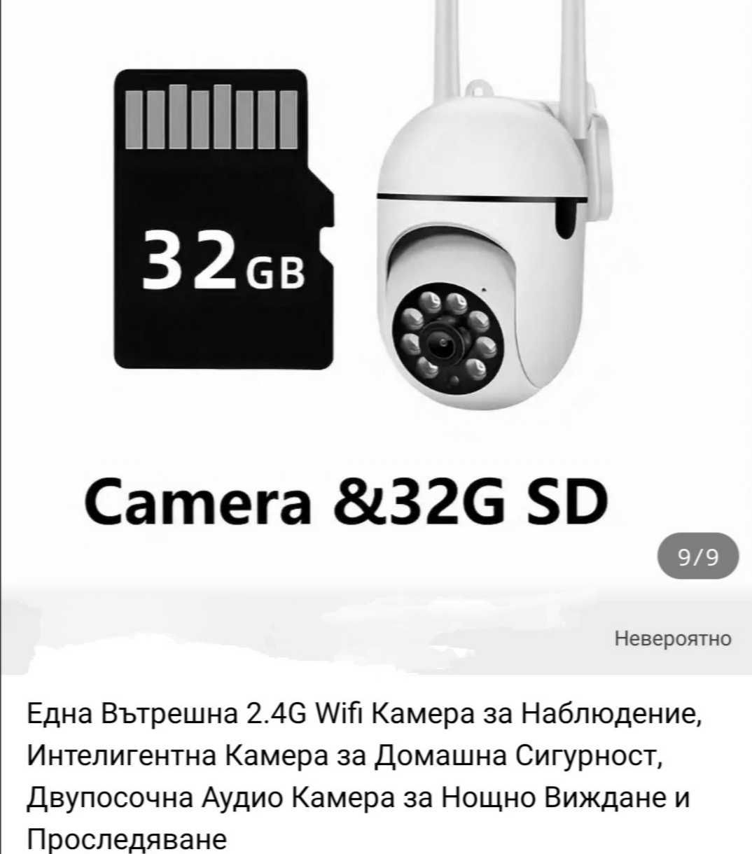 2,4 G WI FI Камера за наблюдение
