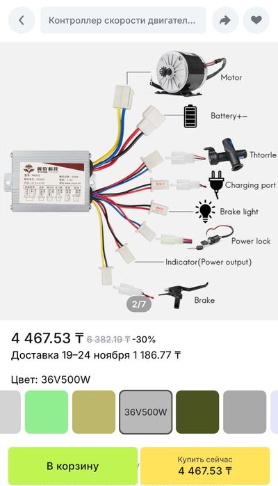 Контроллер для мотор колеса