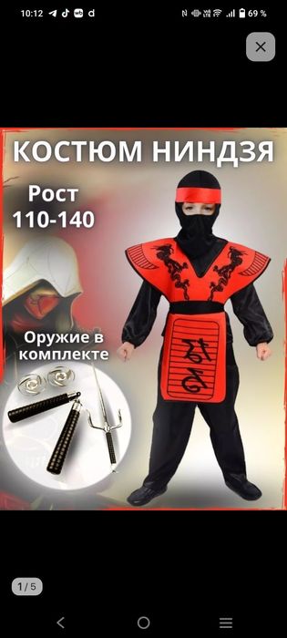 Новогодний костюм