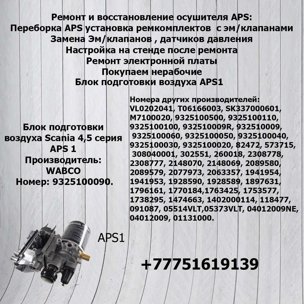 Ремонт APM АПМ Блоков Подготовки Воздуха  EL1100 EL2201 EL2501 APS 1,2