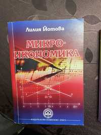 Учебник по макроикономика