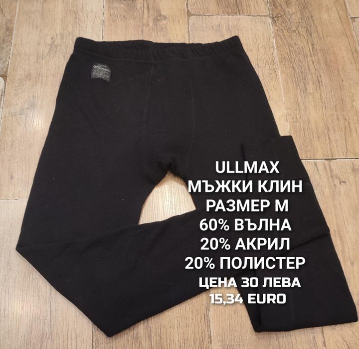 МЕРИНО вълна за мъже размер М