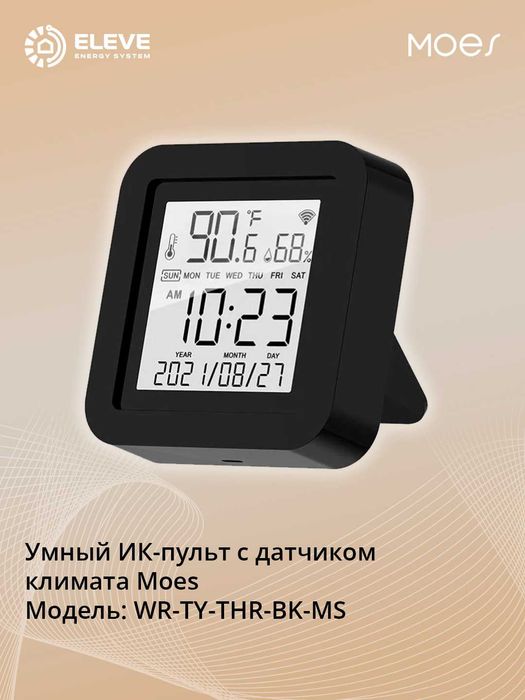 Умный ИК-пульт c датчиком климата и дисплеем Moes Wi-Fi